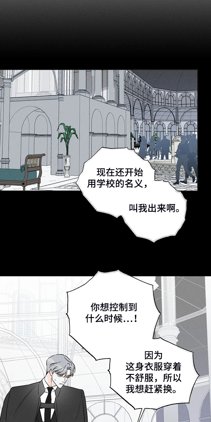 《主宰者》第61话 第11页