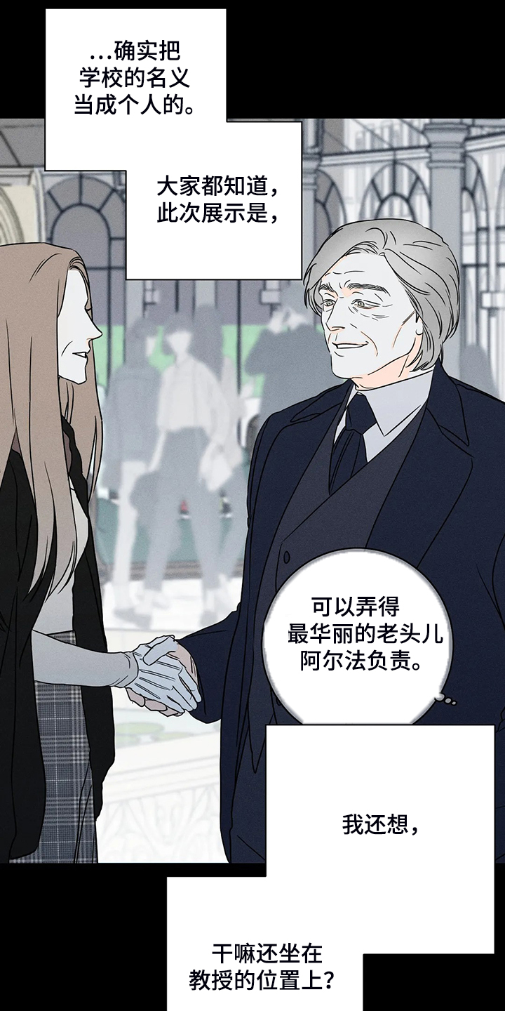 《主宰者》第61话 第13页