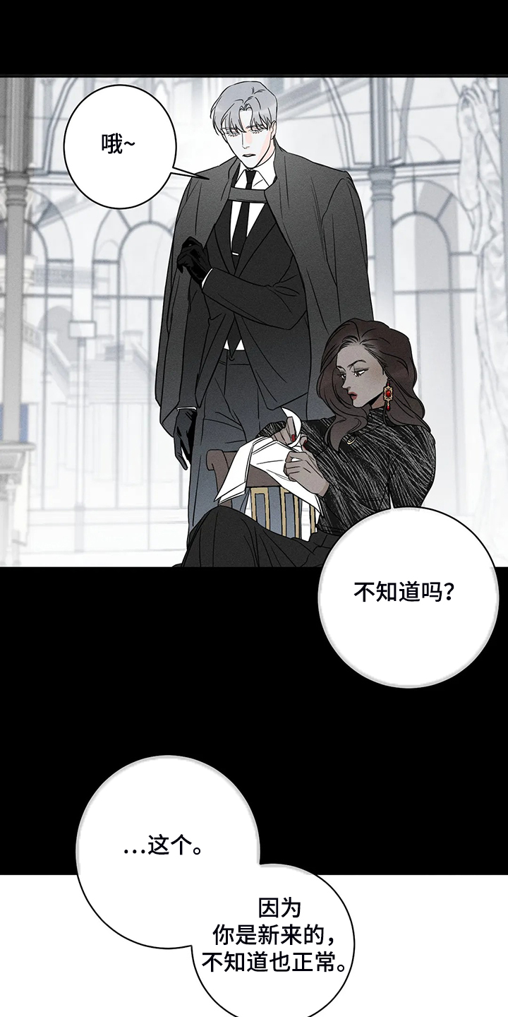 《主宰者》第61话 第16页