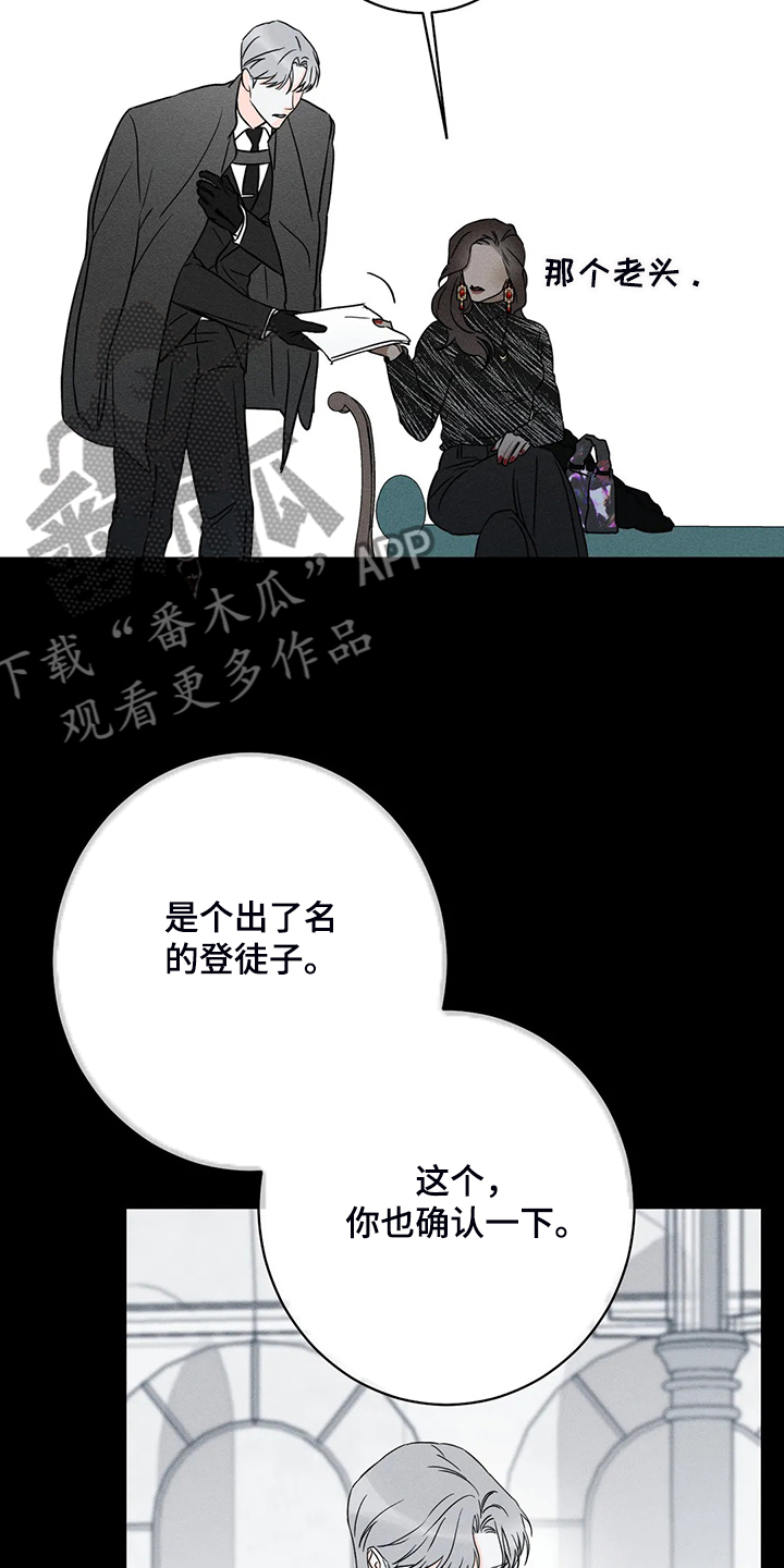 《主宰者》第61话 第17页
