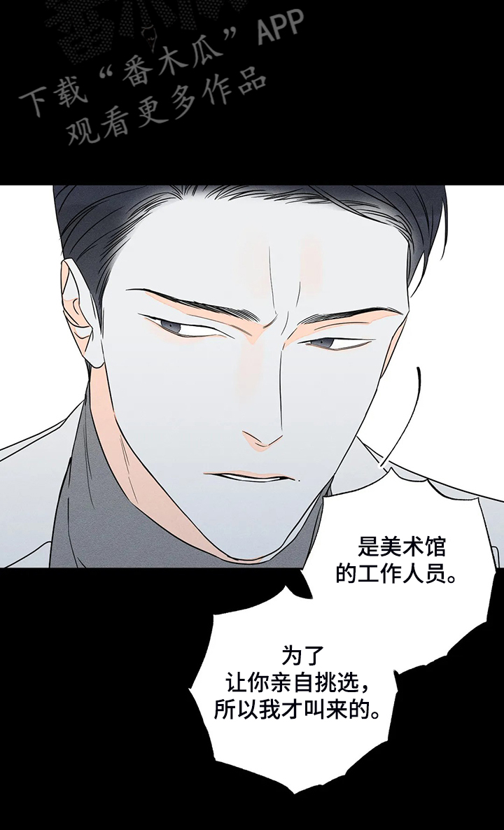 《主宰者》第61话 第23页