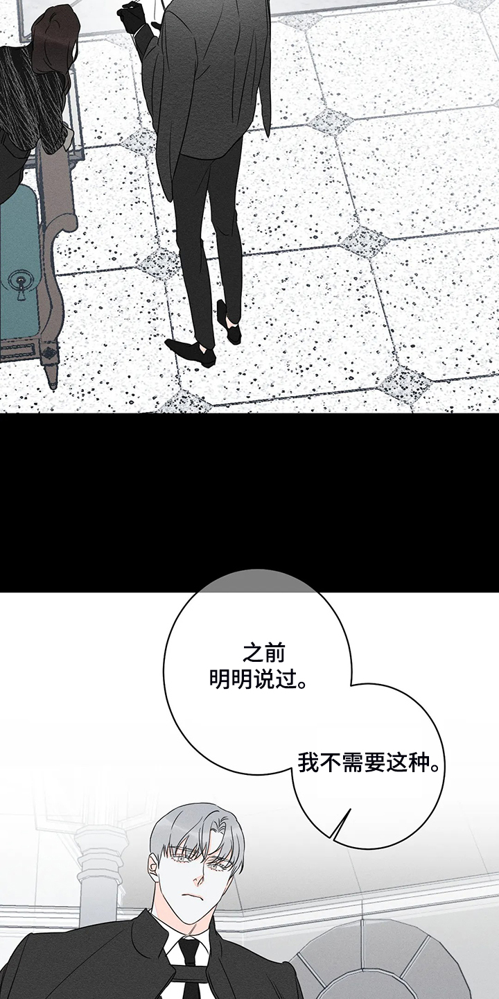 《主宰者》第61话 第25页