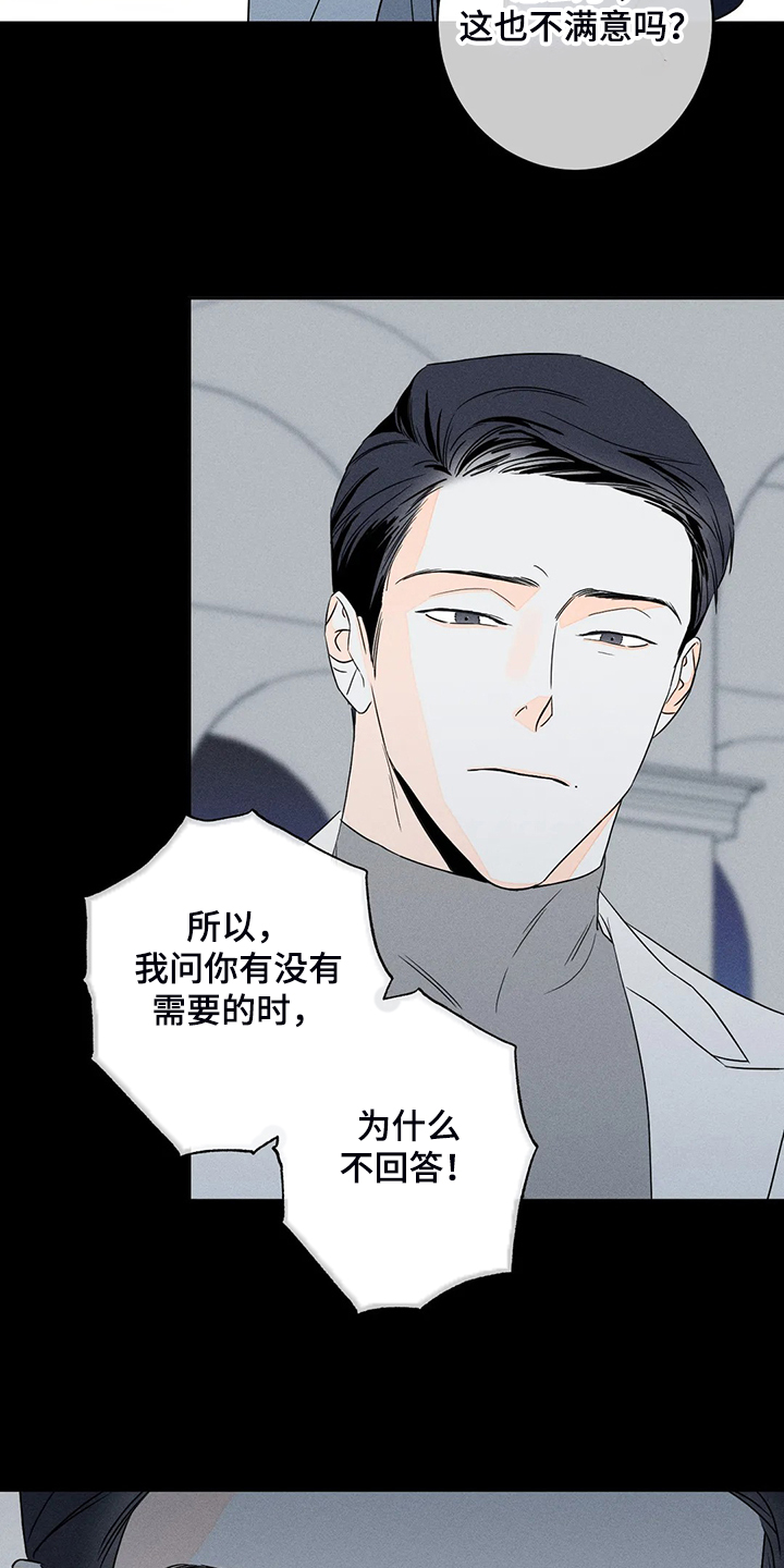 《主宰者》第61话 第27页