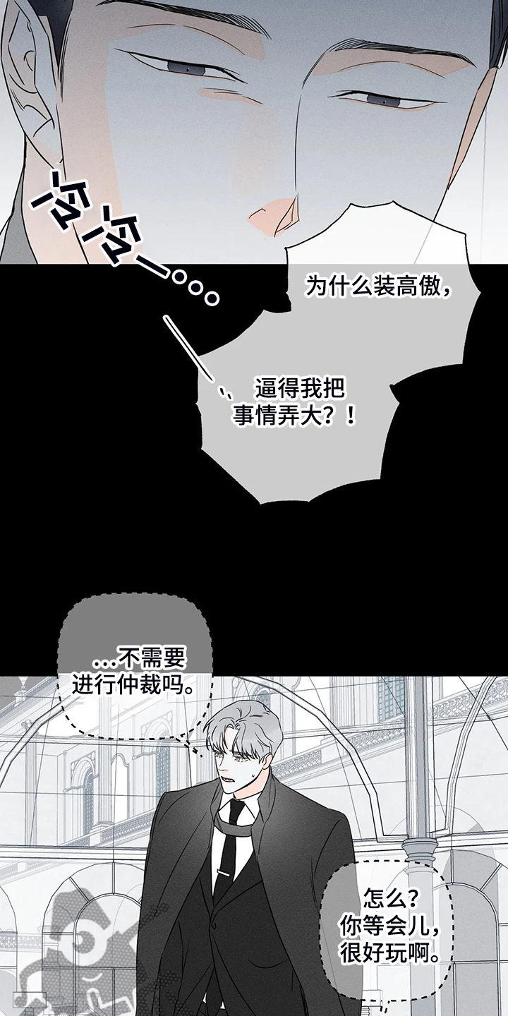 《主宰者》第61话 第28页