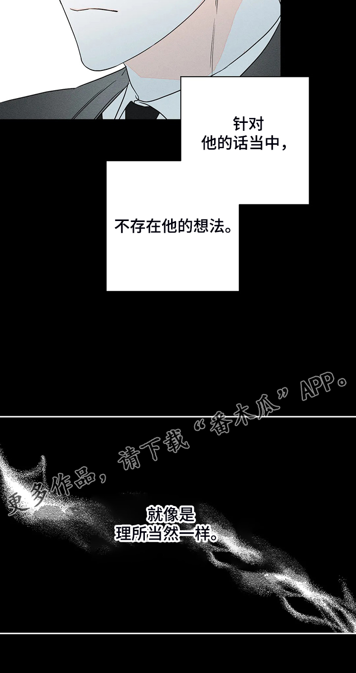 《主宰者》第61话 第30页