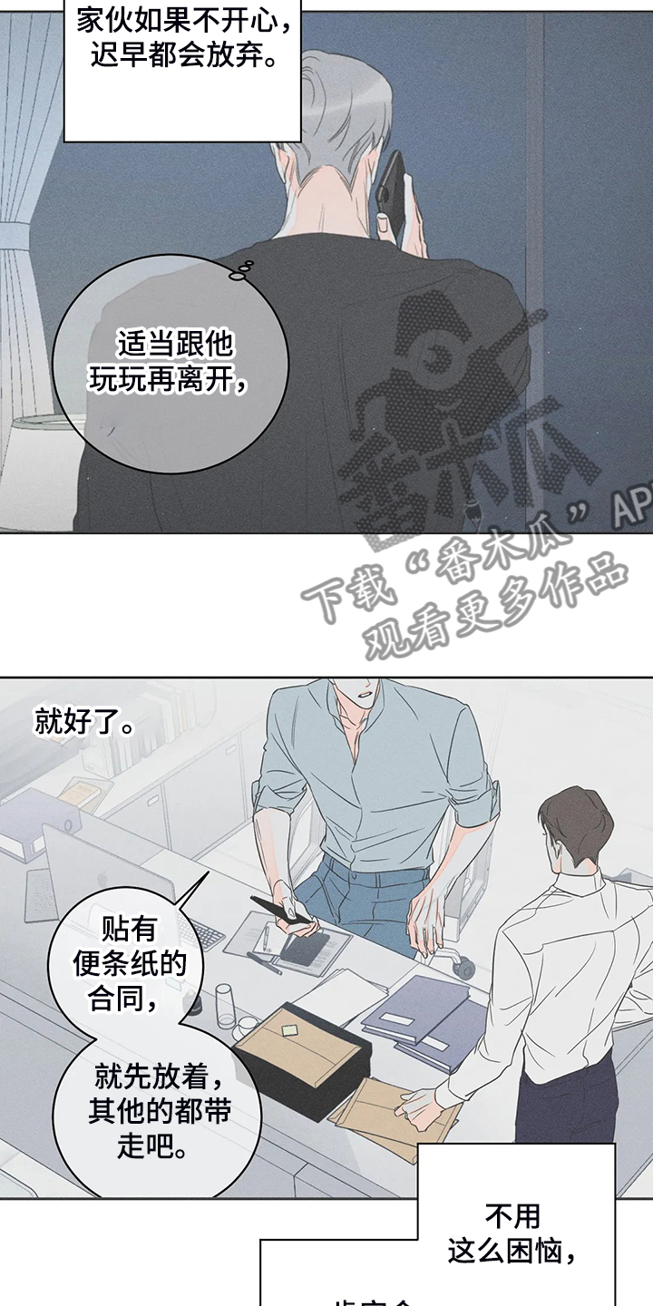 《主宰者》第61话 第5页