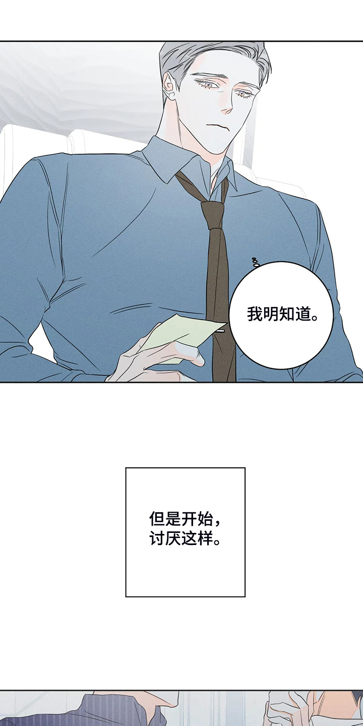 《主宰者》第61话 第8页