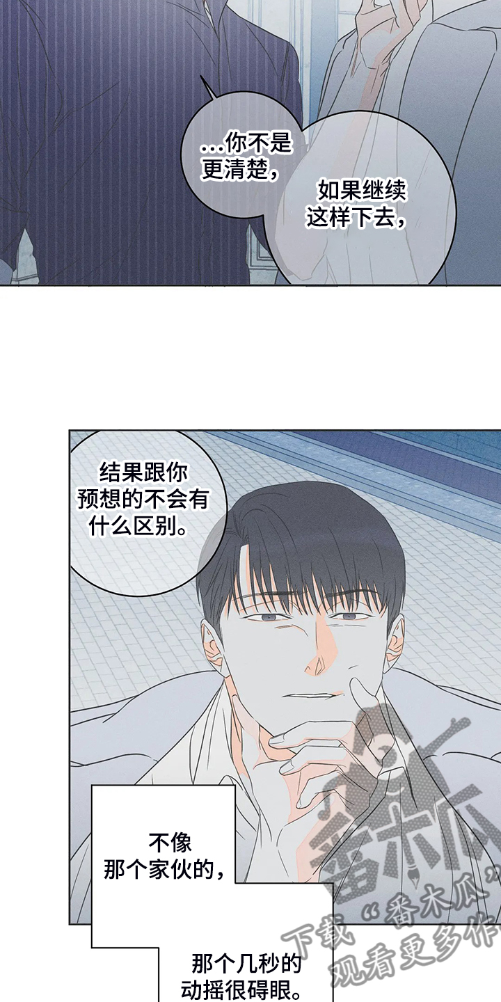 《主宰者》第61话 第9页