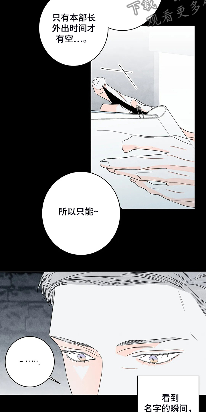 《主宰者》第64话 第11页