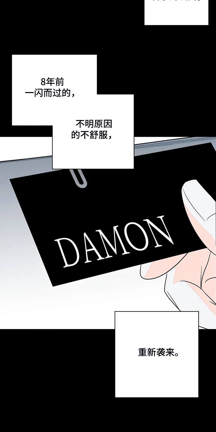 《主宰者》第64话 第12页