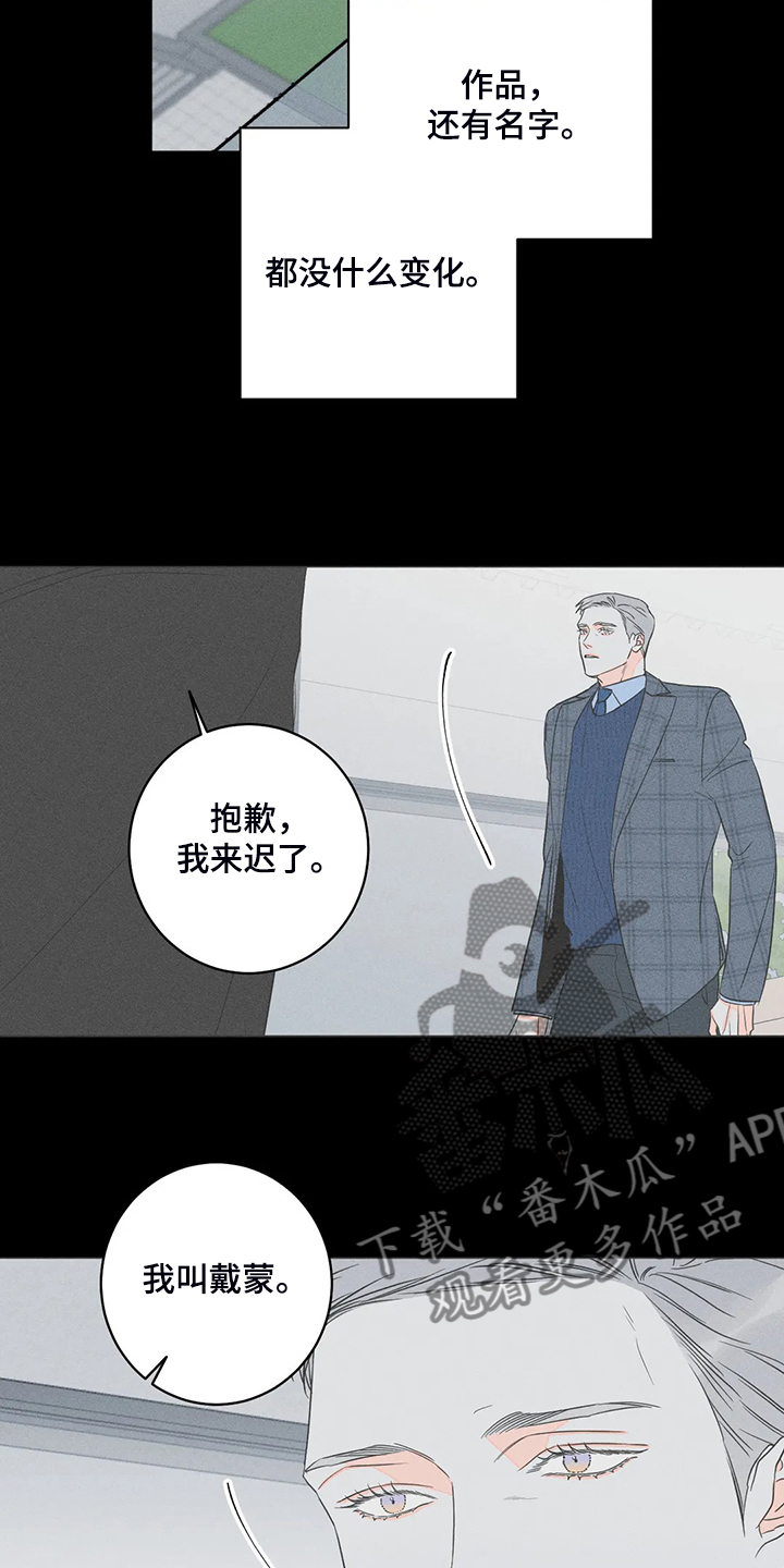 《主宰者》第64话 第15页
