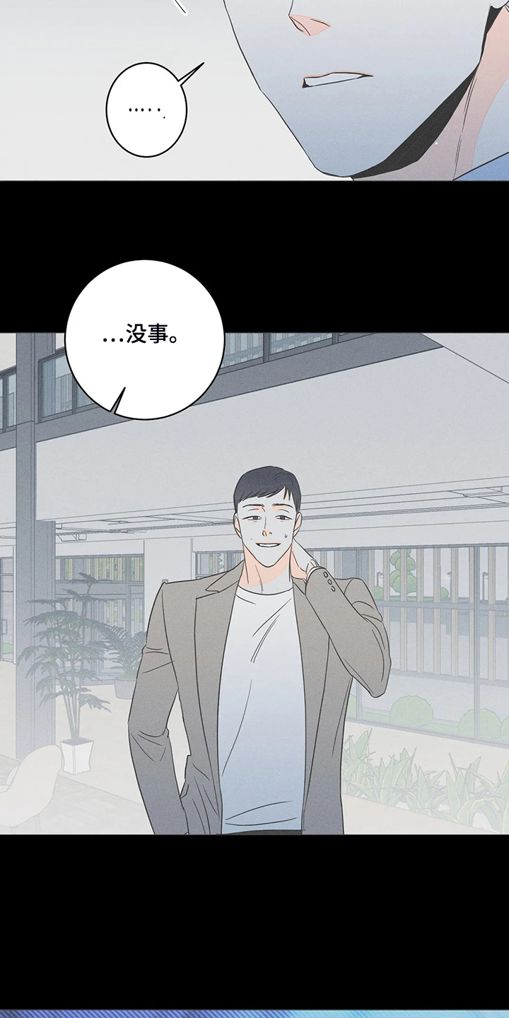 《主宰者》第64话 第16页