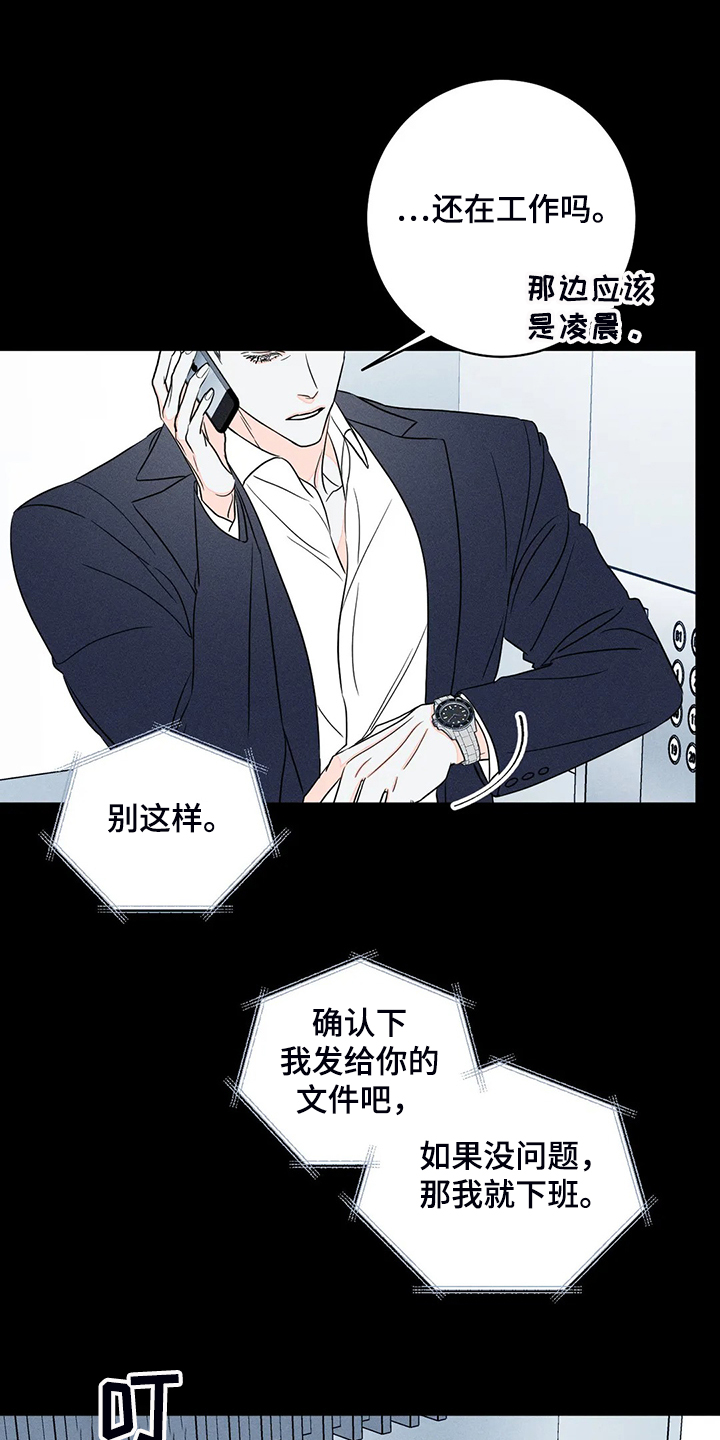 《主宰者》第64话 第2页