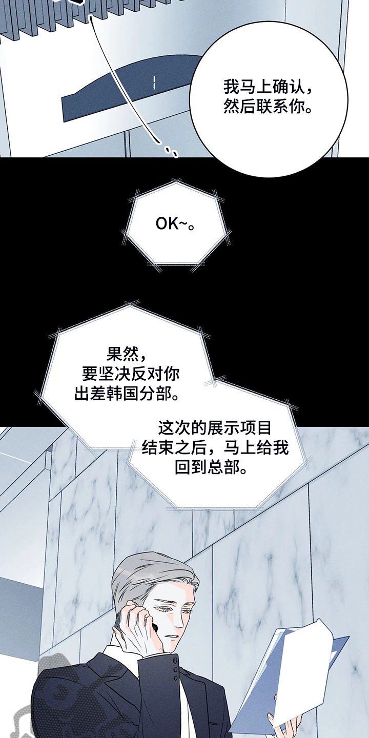 《主宰者》第64话 第3页