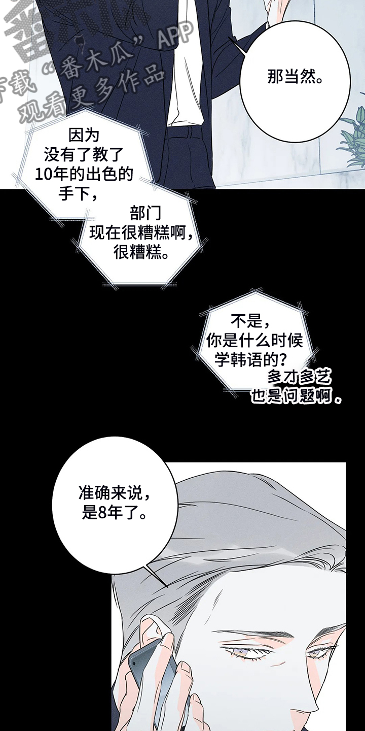 《主宰者》第64话 第4页