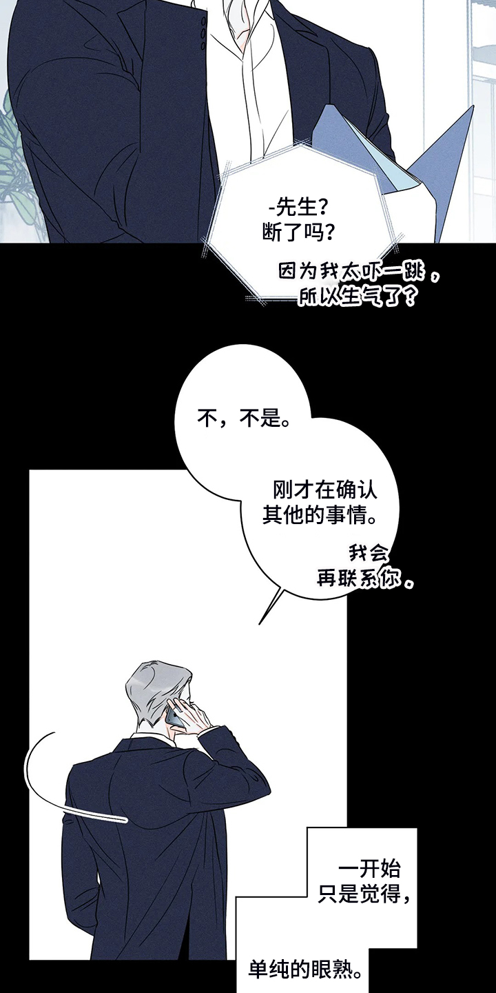 《主宰者》第64话 第7页