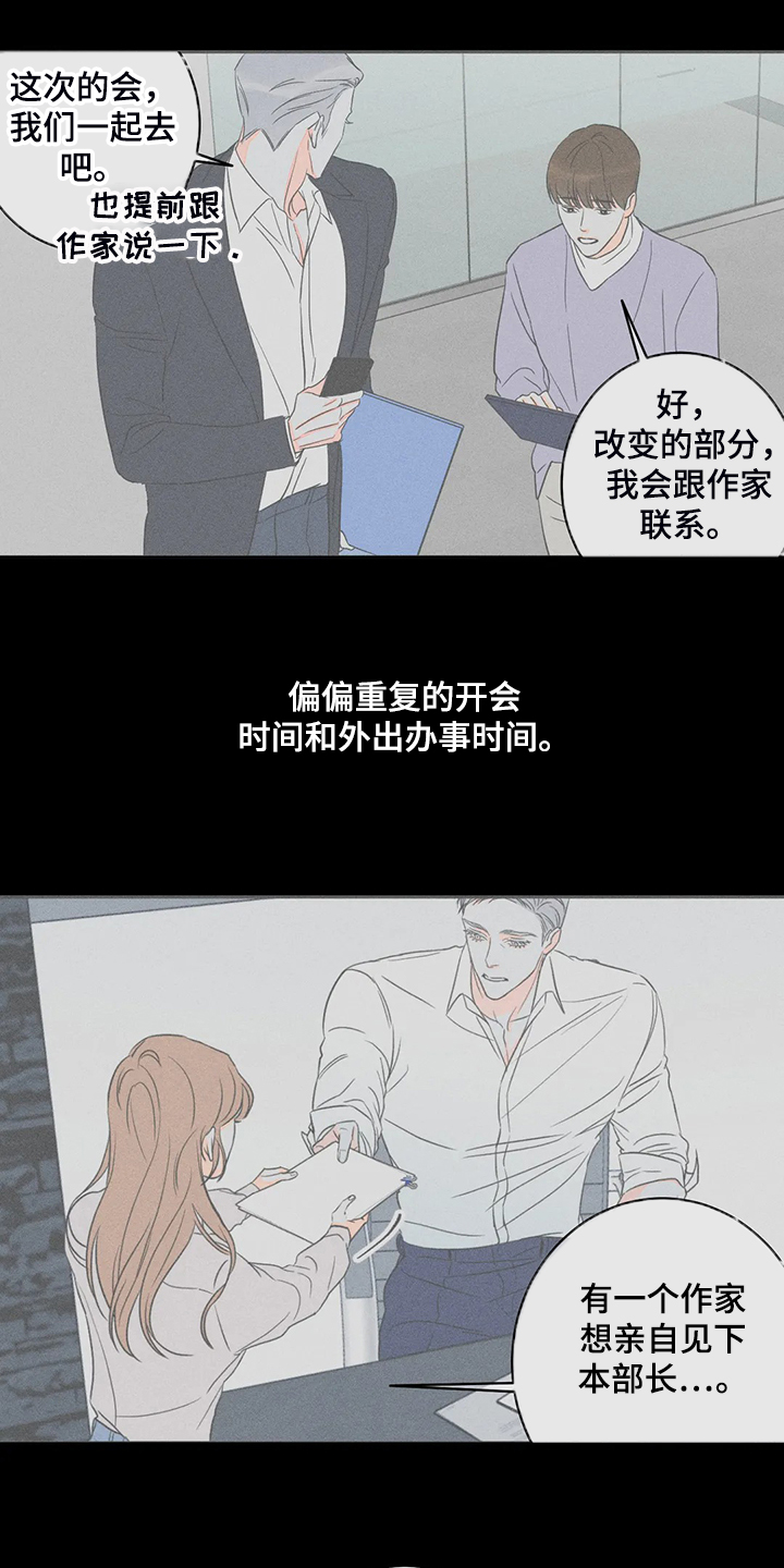 《主宰者》第65话 第10页