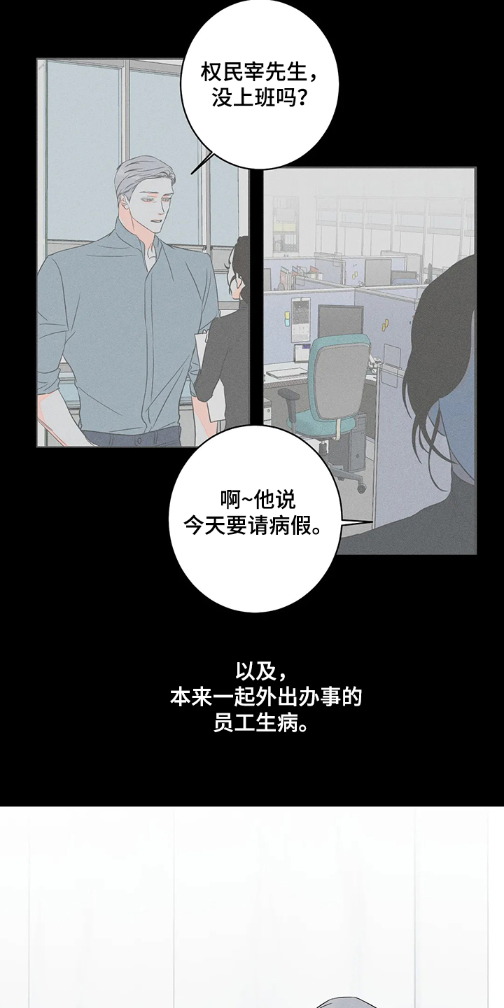 《主宰者》第65话 第11页