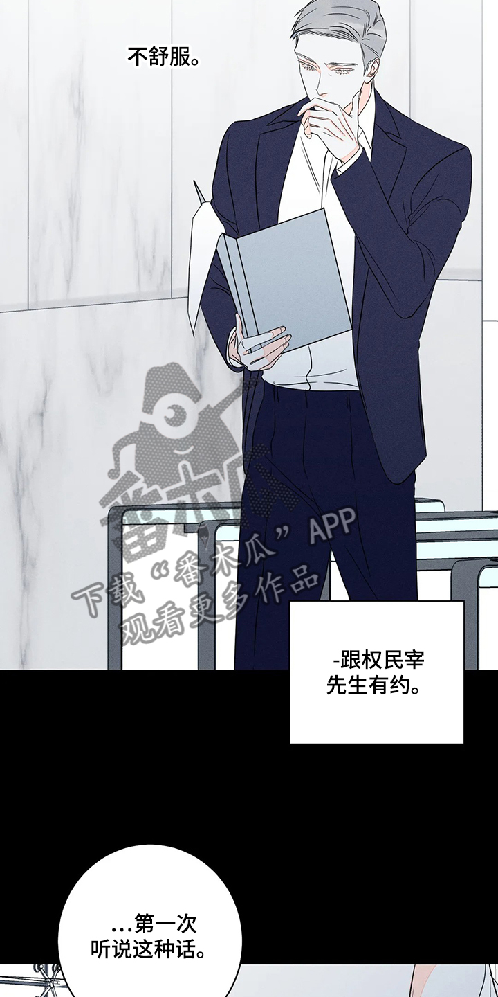 《主宰者》第65话 第12页