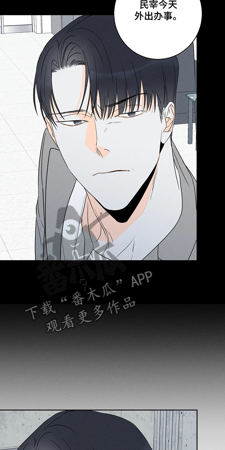 《主宰者》第65话 第17页