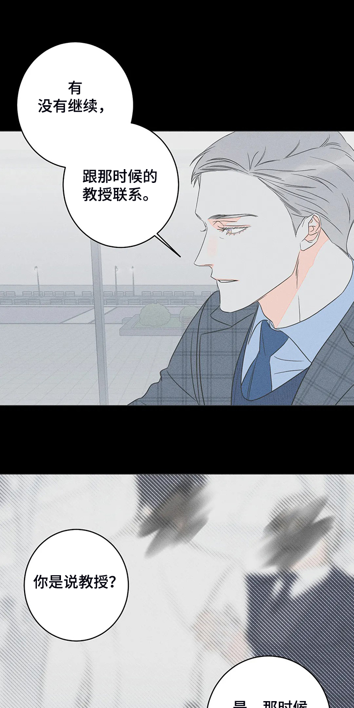 《主宰者》第65话 第2页