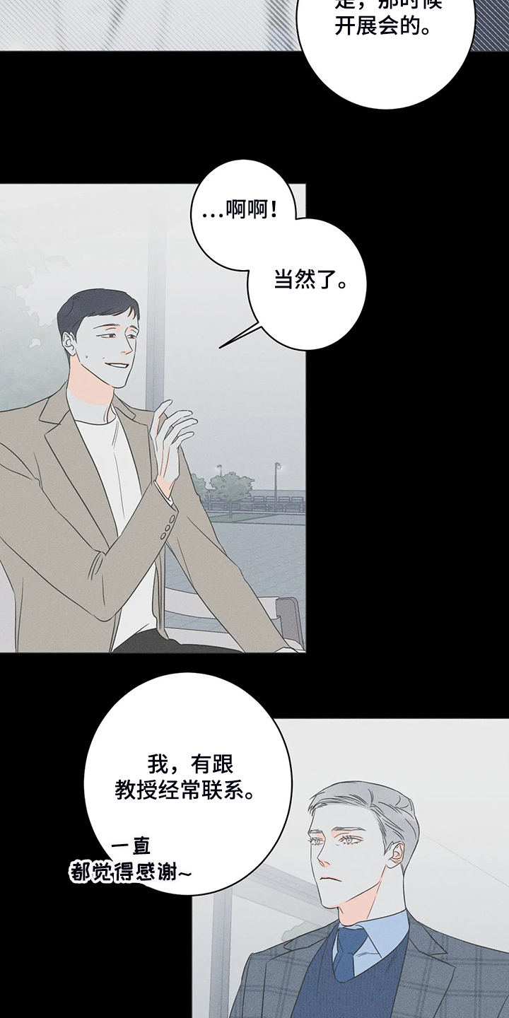 《主宰者》第65话 第3页