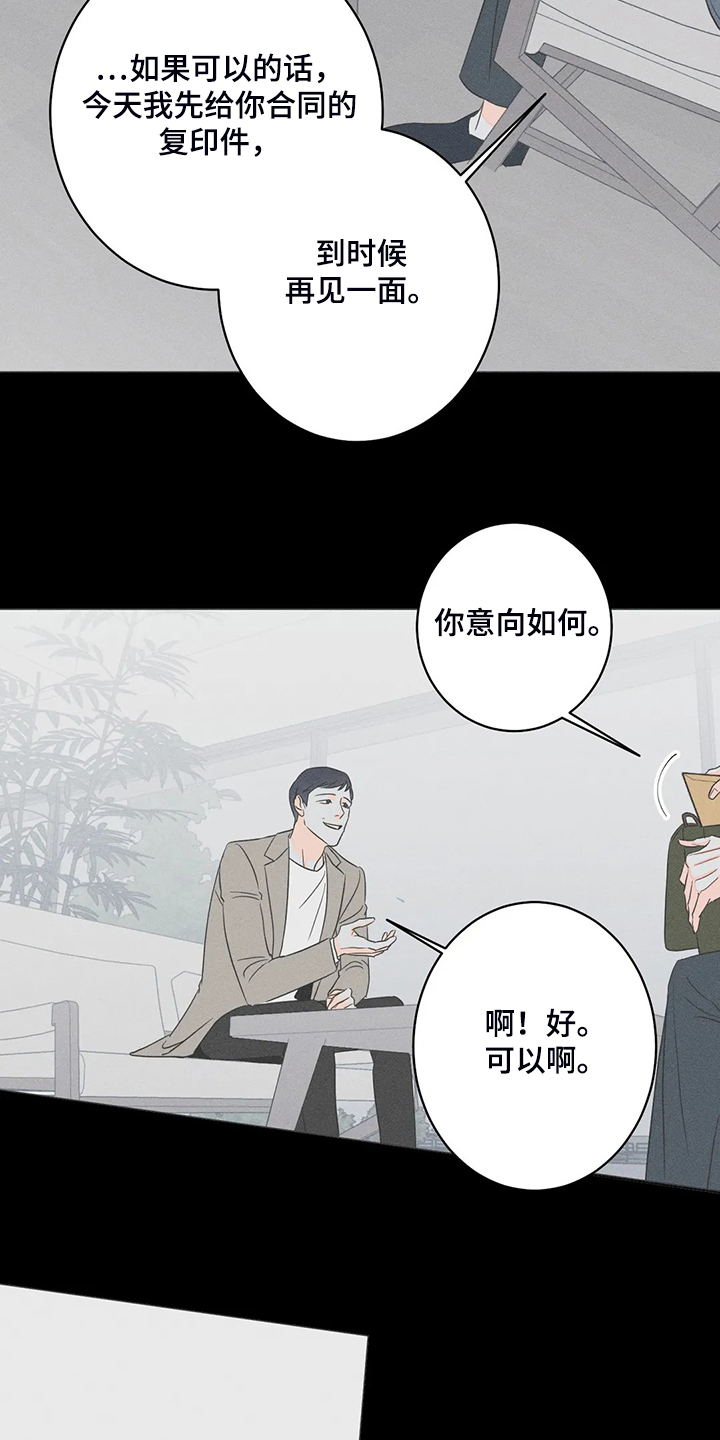《主宰者》第65话 第5页