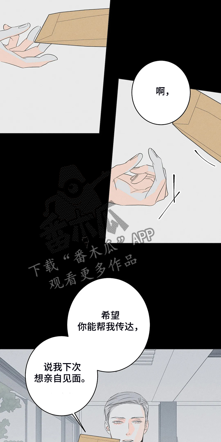 《主宰者》第65话 第6页