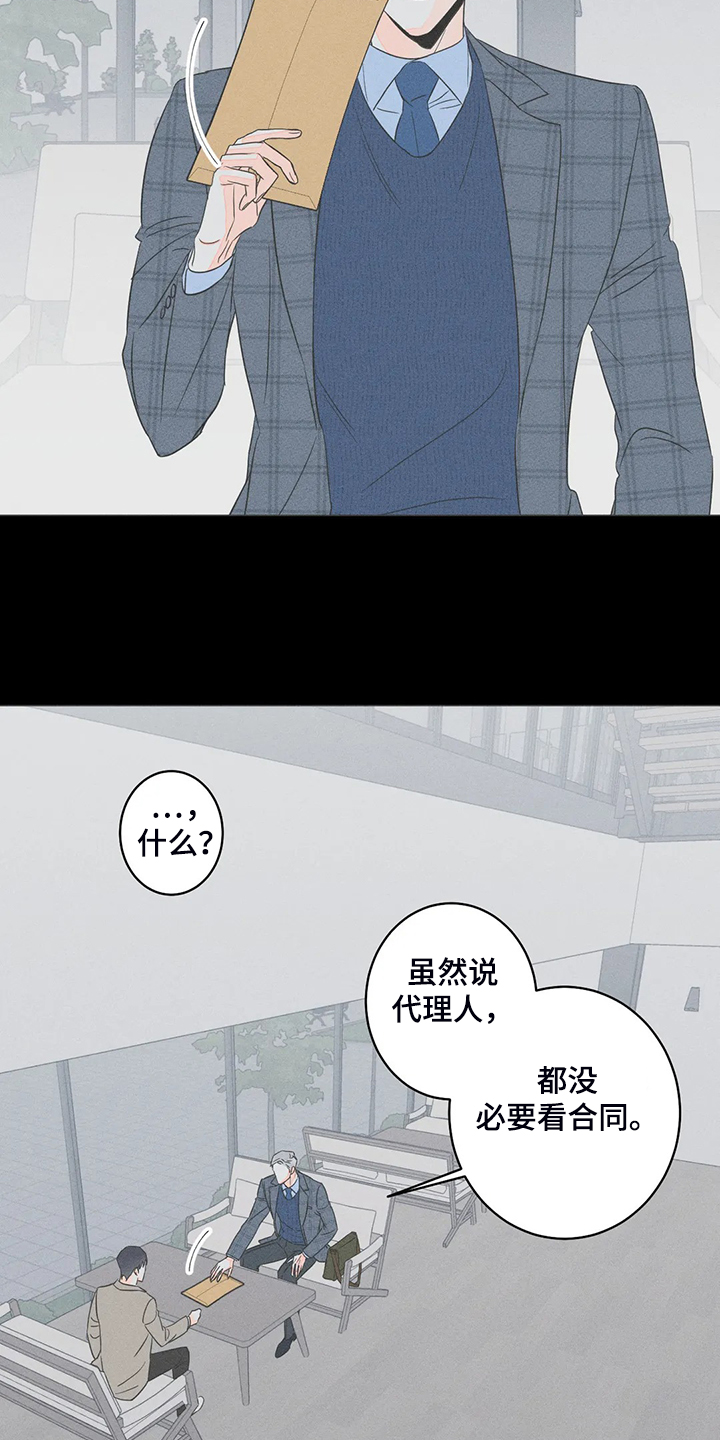 《主宰者》第65话 第7页