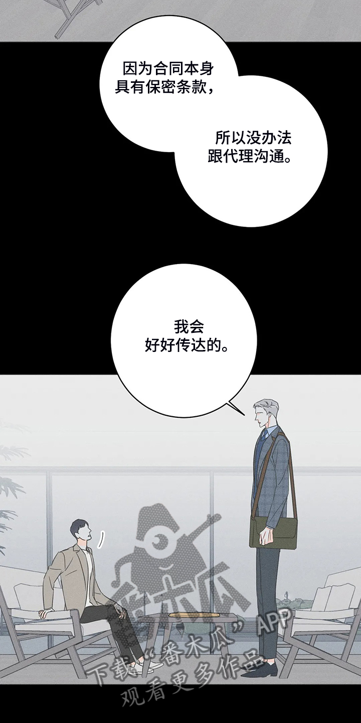 《主宰者》第65话 第8页