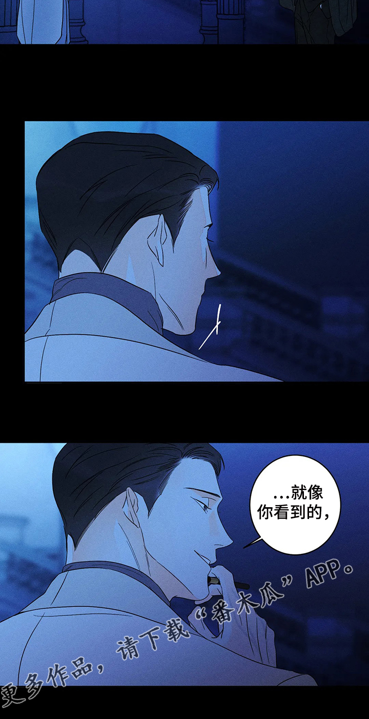 《主宰者》第62话 第16页