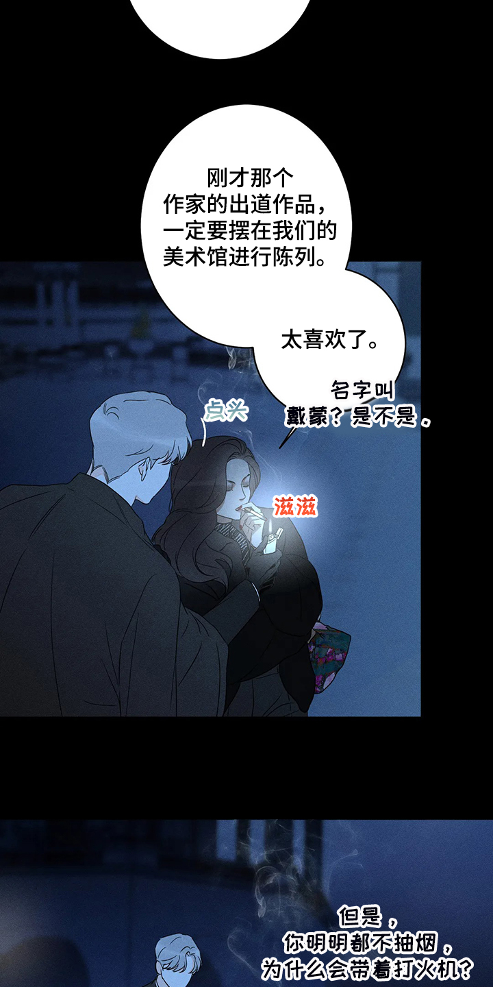 《主宰者》第62话 第3页