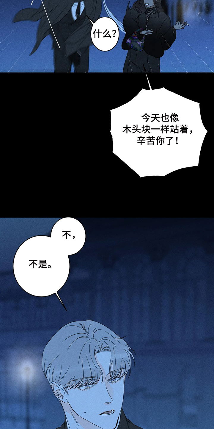 《主宰者》第62话 第6页