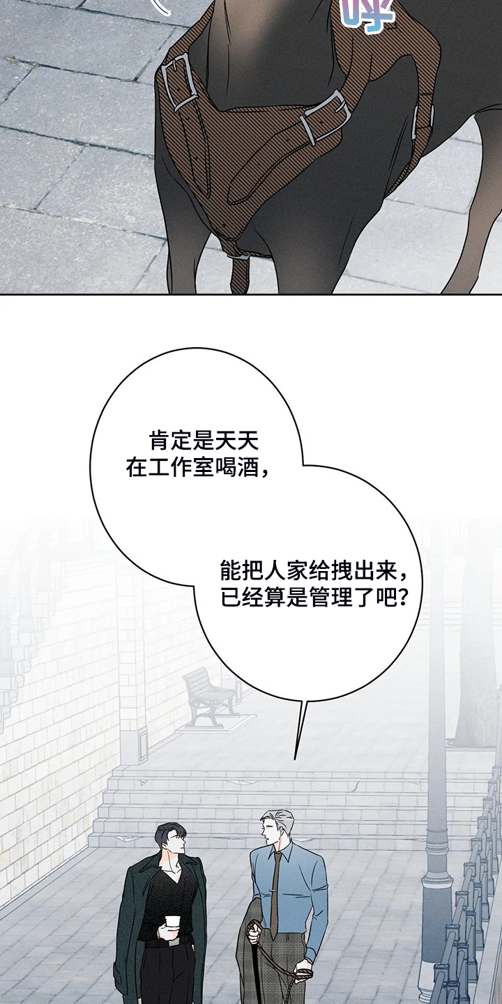 《主宰者》第66话 第2页