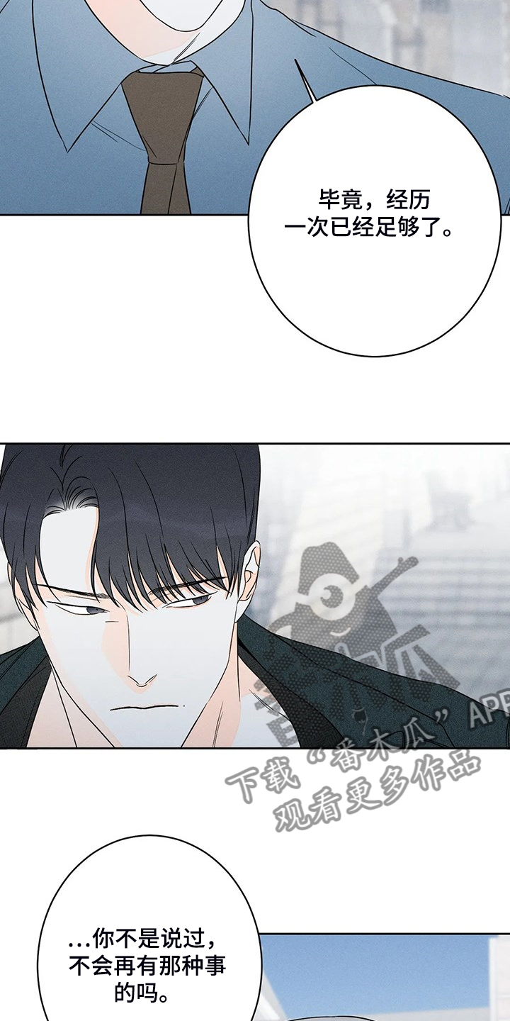 《主宰者》第66话 第6页