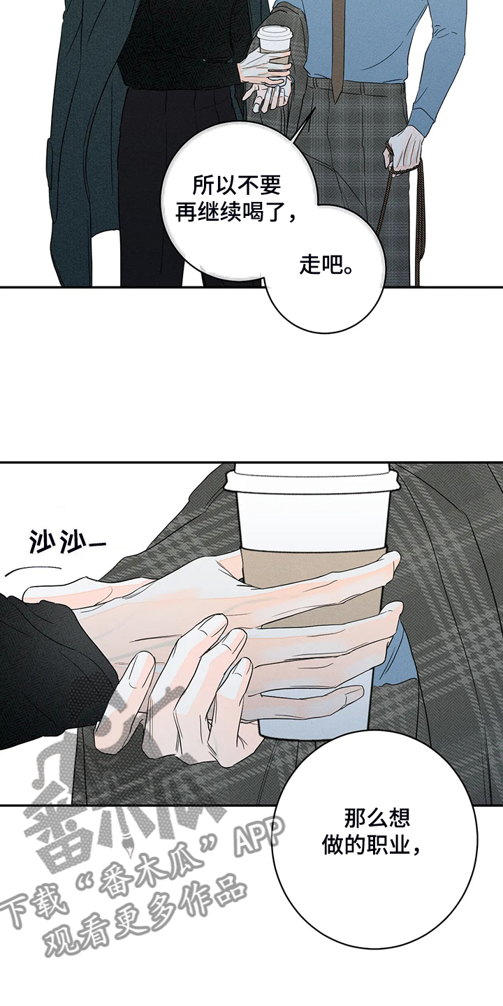 《主宰者》第67话 第14页