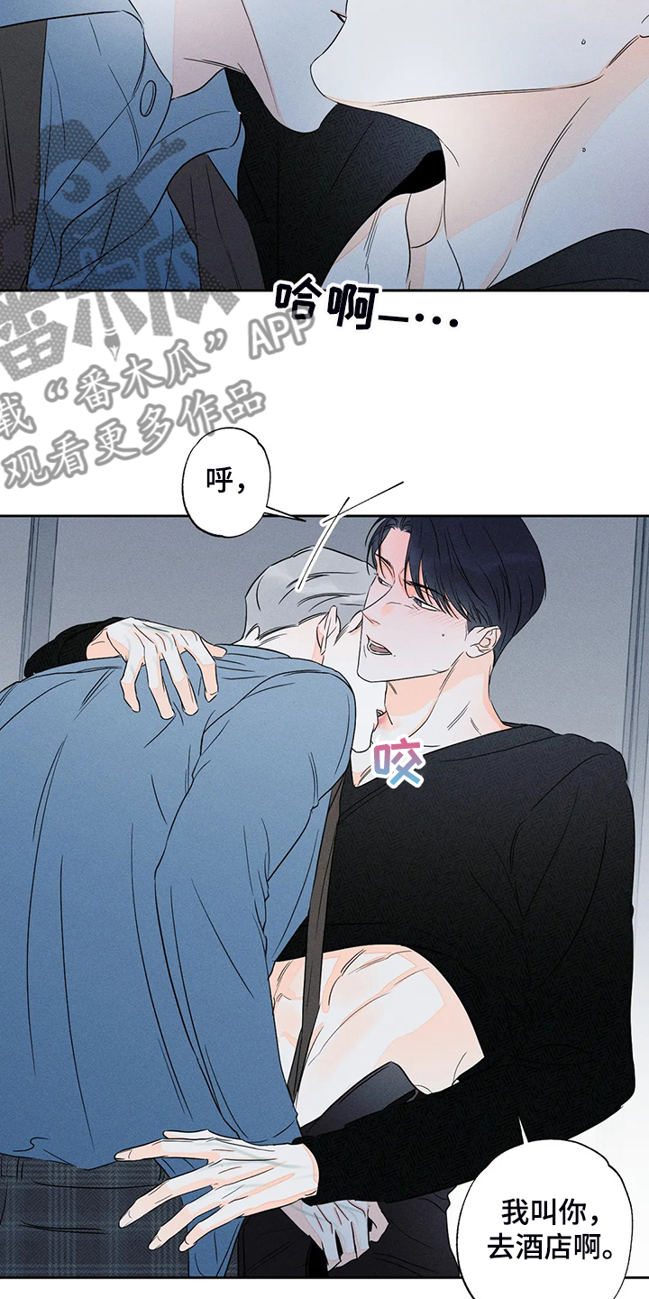 《主宰者》第67话 第18页