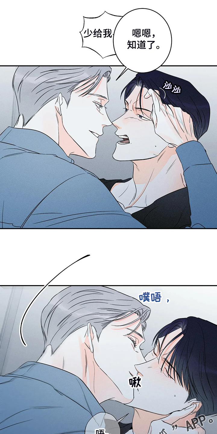 《主宰者》第67话 第21页