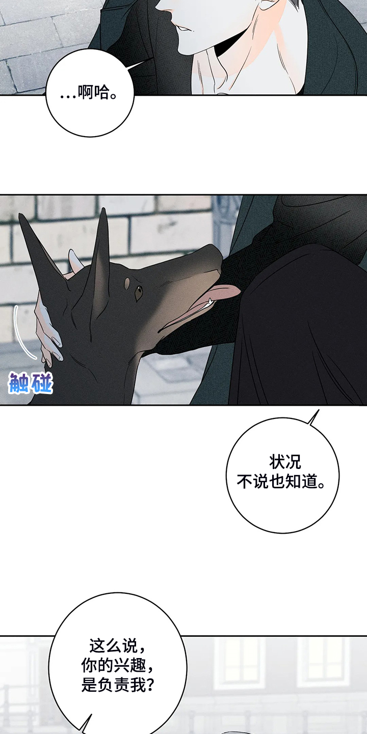 《主宰者》第67话 第2页
