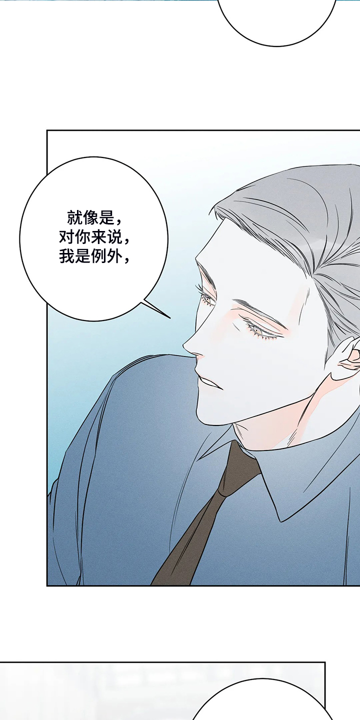 《主宰者》第67话 第5页