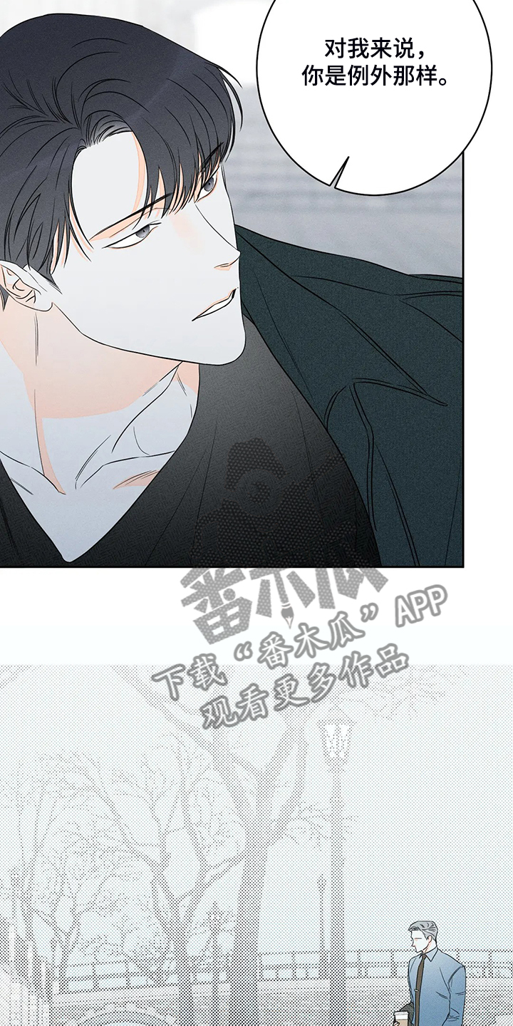 《主宰者》第67话 第6页