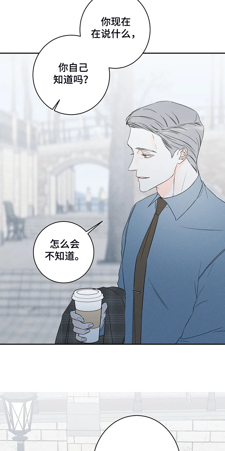 《主宰者》第67话 第8页