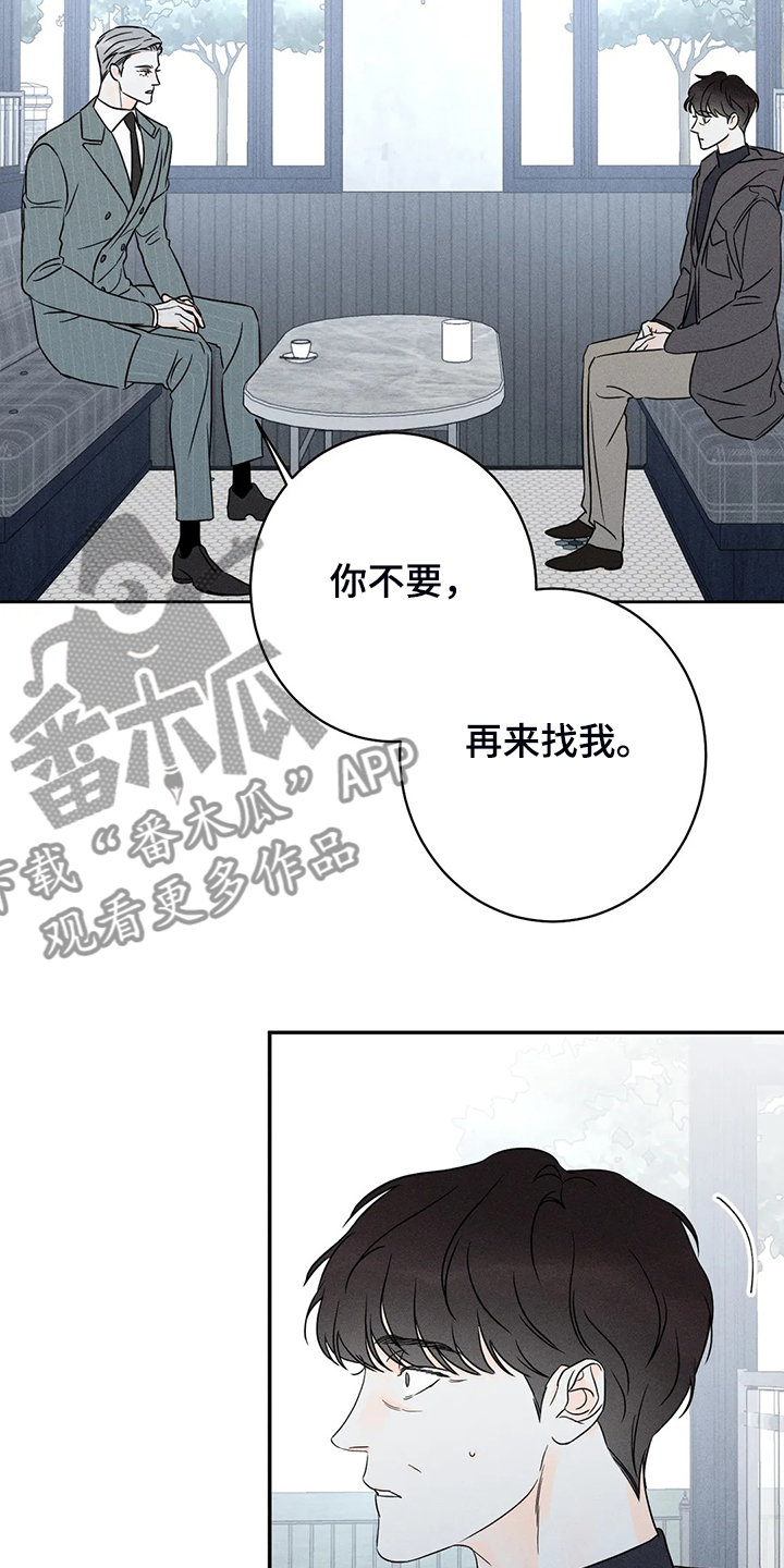 《主宰者》第70话 第12页