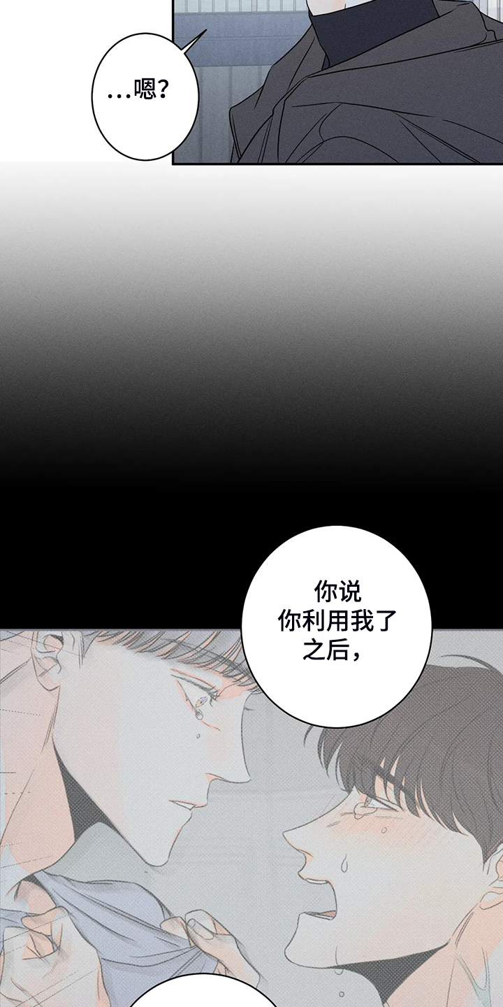 《主宰者》第70话 第13页