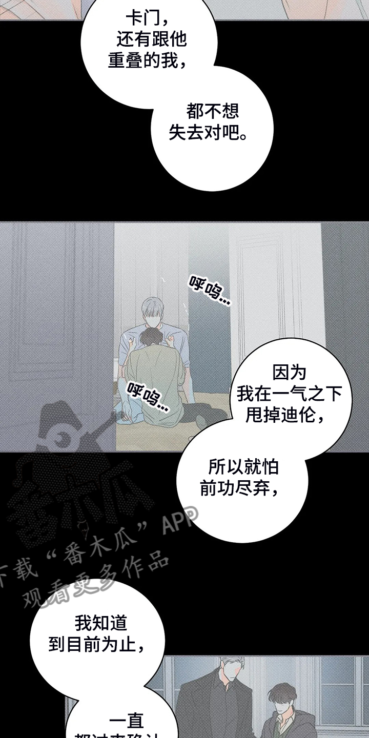 《主宰者》第70话 第14页