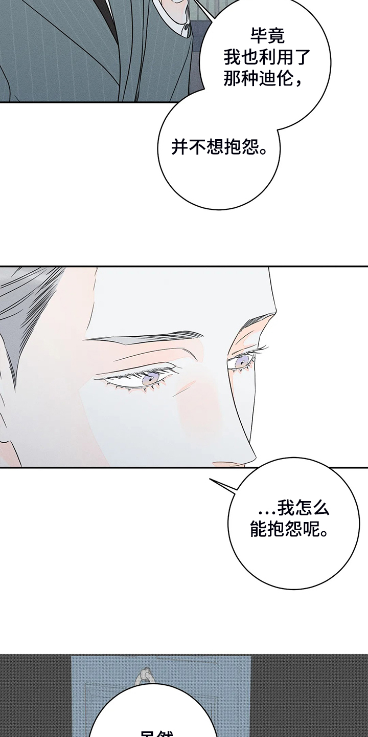《主宰者》第70话 第16页