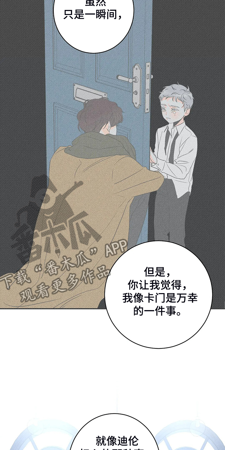 《主宰者》第70话 第17页