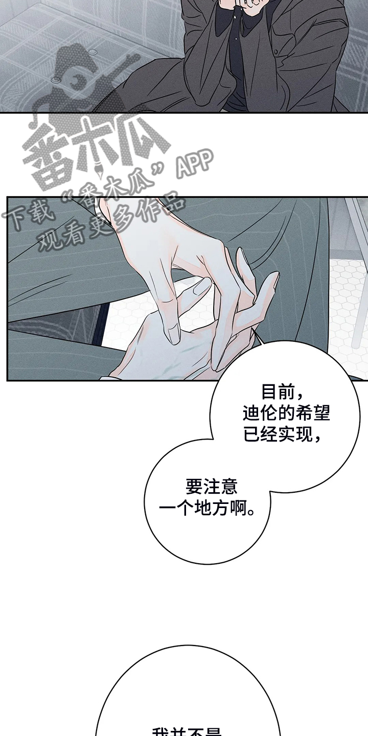 《主宰者》第70话 第19页
