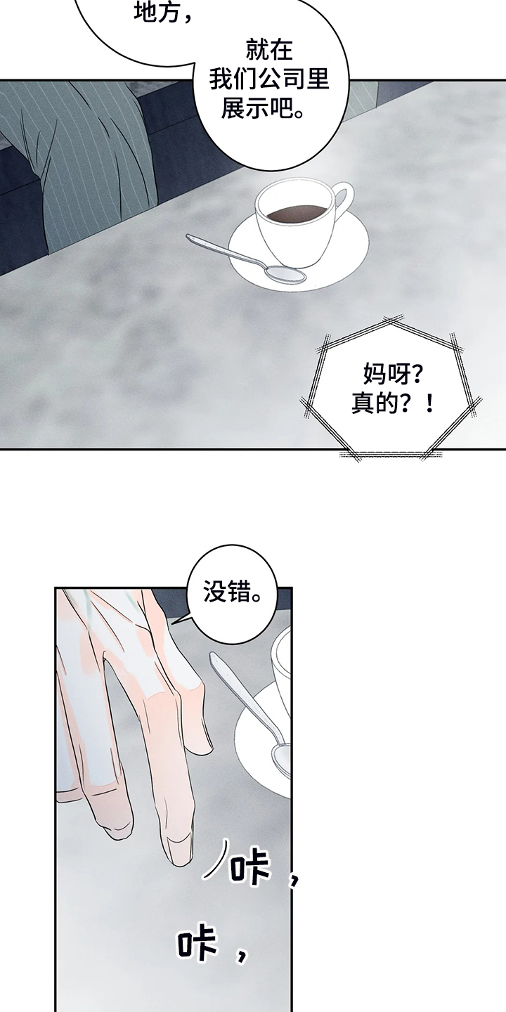 《主宰者》第70话 第3页