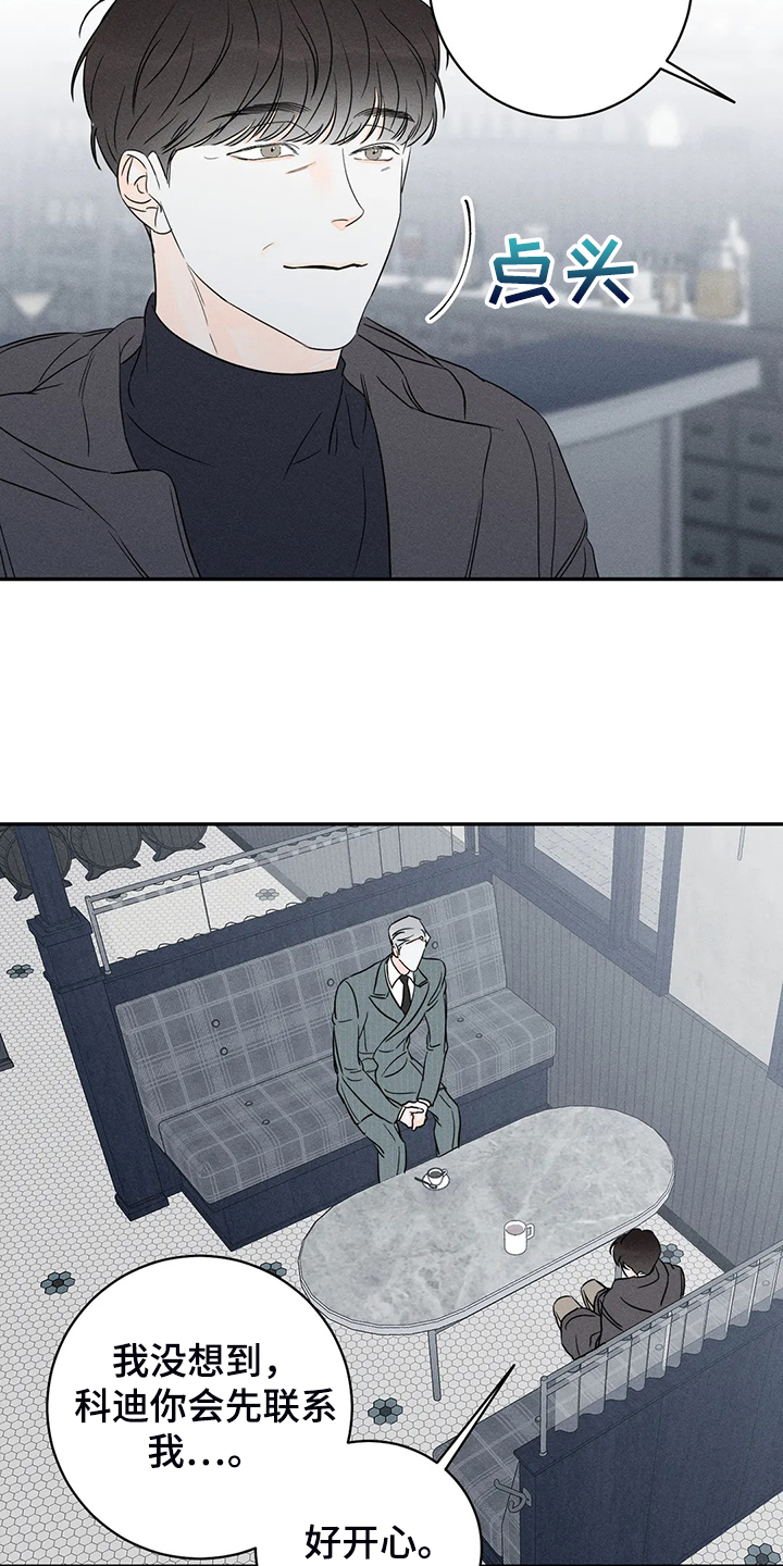《主宰者》第70话 第7页